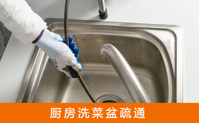 泾县疏通洗菜盆